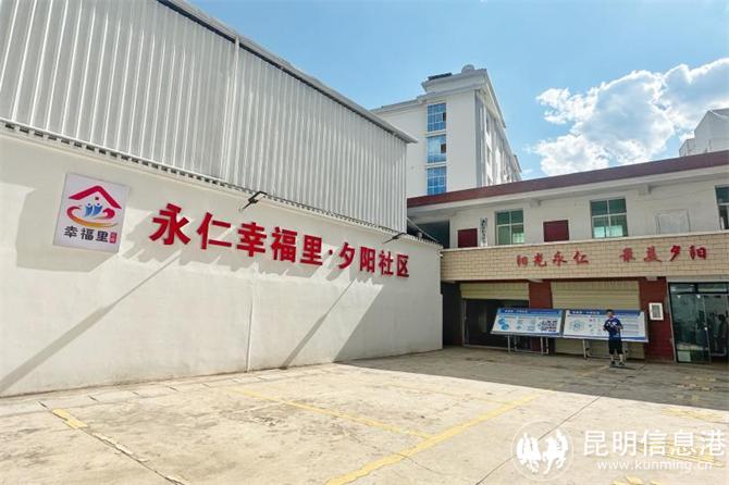 5月21日互联中国公益行动团走进永仁，幸福里社区凭何保障群体幸福？  第3张