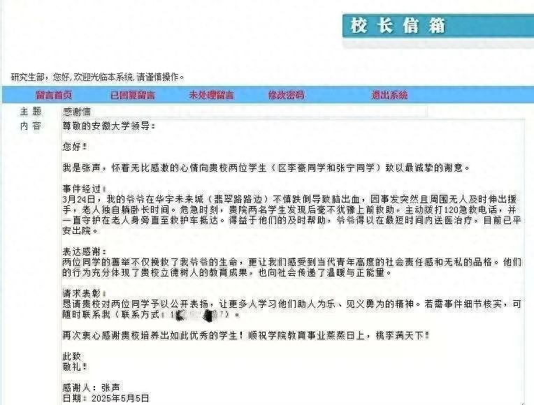安大两硕士校外暖心救助老人！危急时刻他们的举动有多令人动容？
