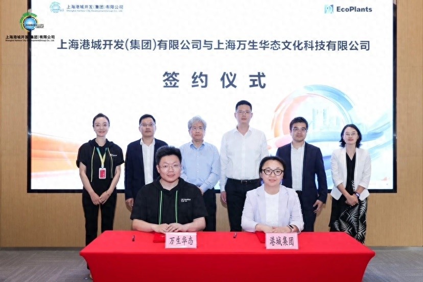 5月22日港城集团与万生华态签约！数字创客游民社区要搞啥大事情？