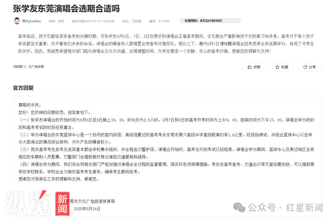 张学友东莞演唱会撞上高考！距离仅2公里，这事儿该咋整？  第2张