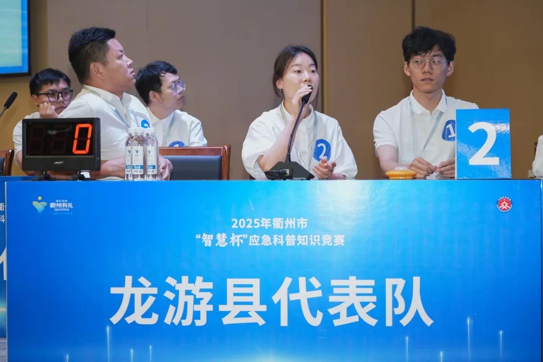 衢州市智慧杯应急科普知识竞赛激战！谁能成为安全知识达人？  第2张