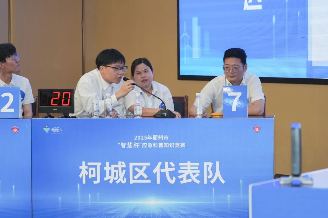 衢州市智慧杯应急科普知识竞赛激战！谁能成为安全知识达人？  第3张