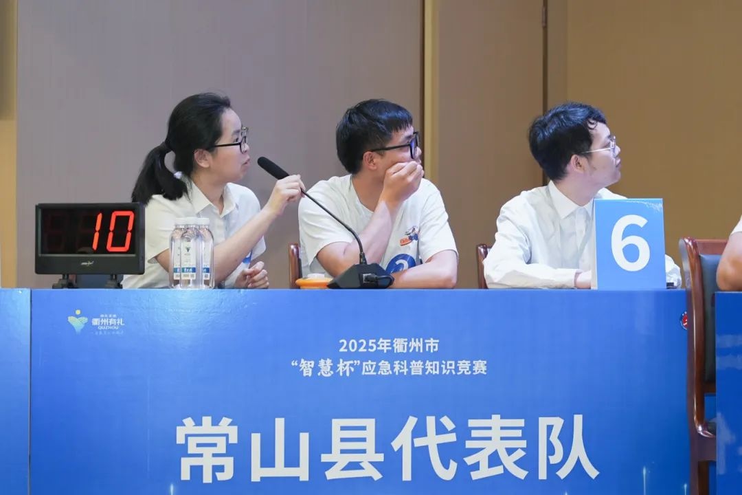 衢州市智慧杯应急科普知识竞赛激战！谁能成为安全知识达人？  第4张