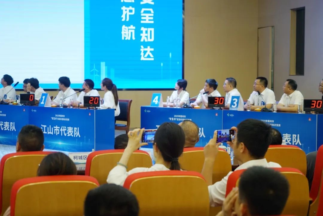 衢州市智慧杯应急科普知识竞赛激战！谁能成为安全知识达人？  第7张