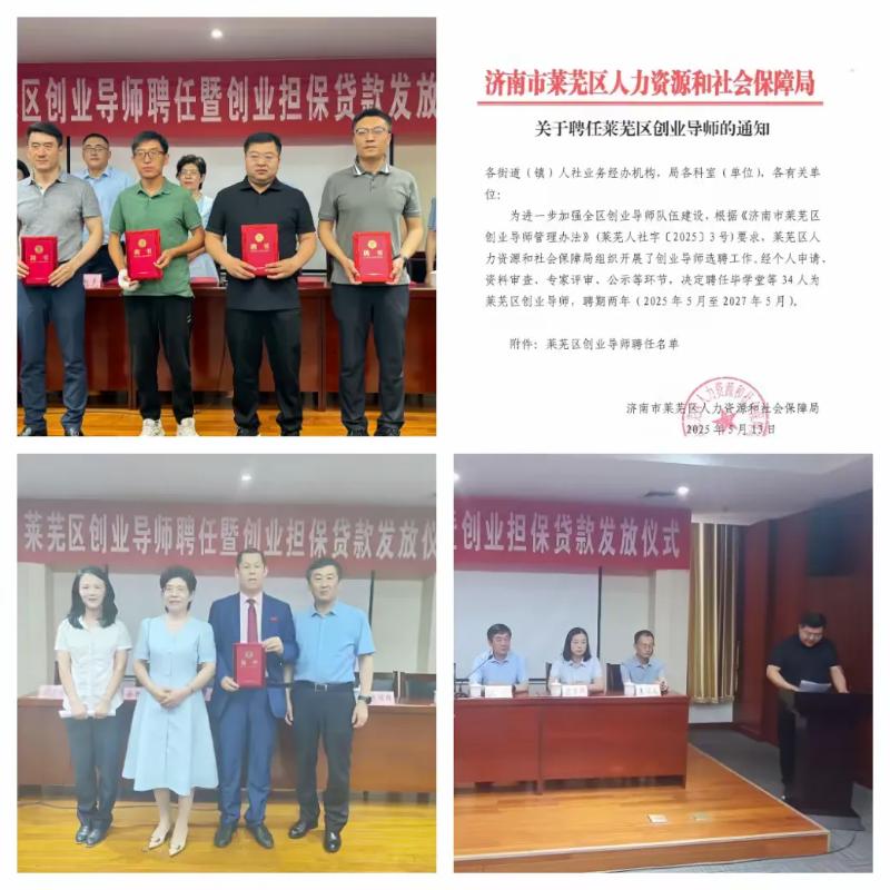 5月21日莱芜区举行创业重磅仪式！你知道都有啥亮点？  第3张