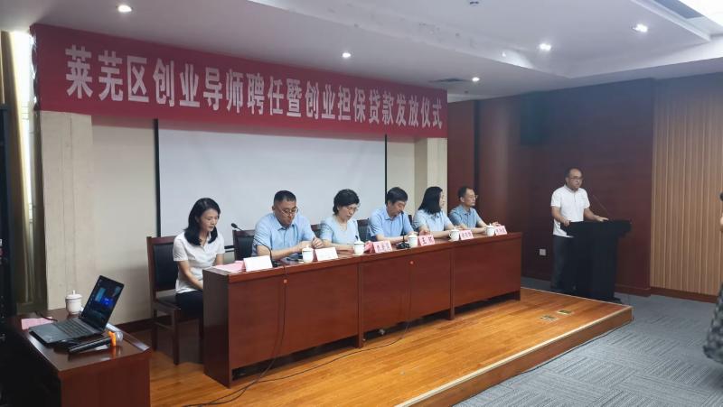 5月21日莱芜区举行创业重磅仪式！你知道都有啥亮点？  第4张