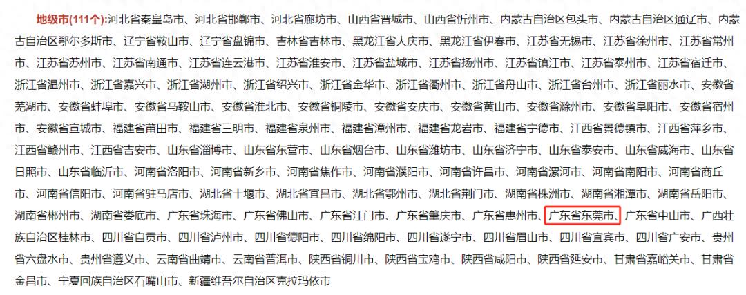 东莞六次蝉联全国文明城市！多项荣誉加身，发展成果惊人？