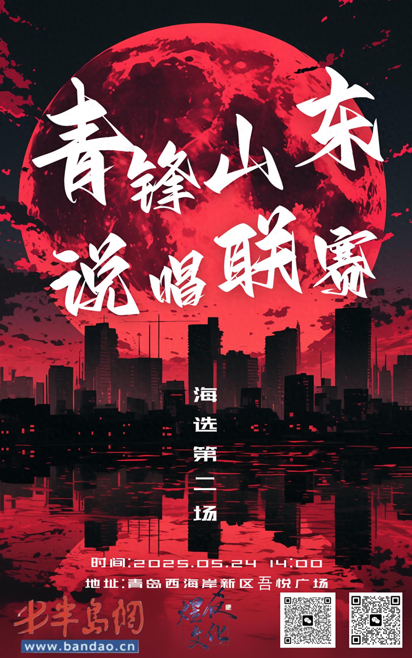 青锋·山东说唱联赛第二轮震撼来袭！更多高校选手齐聚，你还不来？  第1张