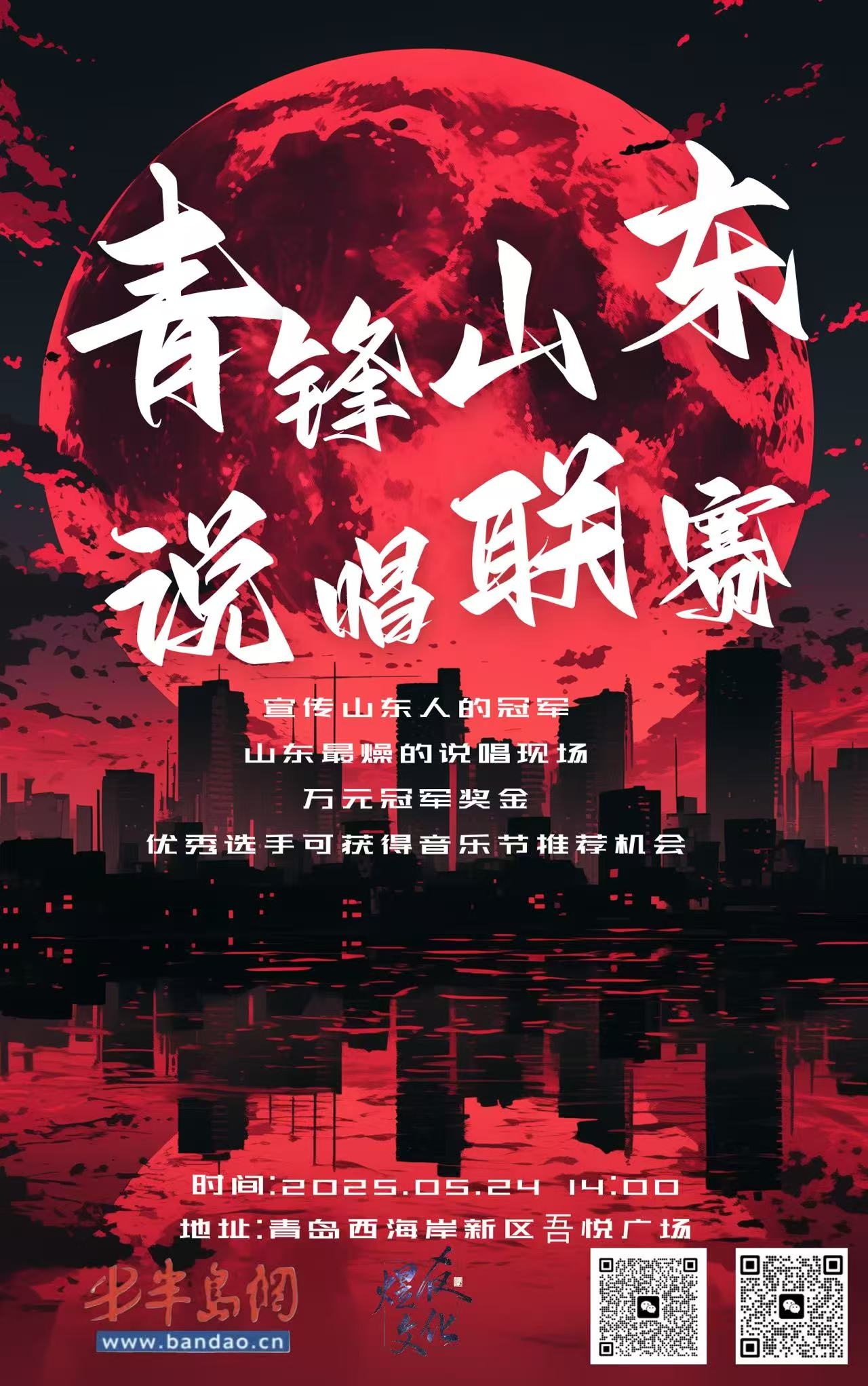 青锋·山东说唱联赛第二轮震撼来袭！更多高校选手齐聚，你还不来？  第2张
