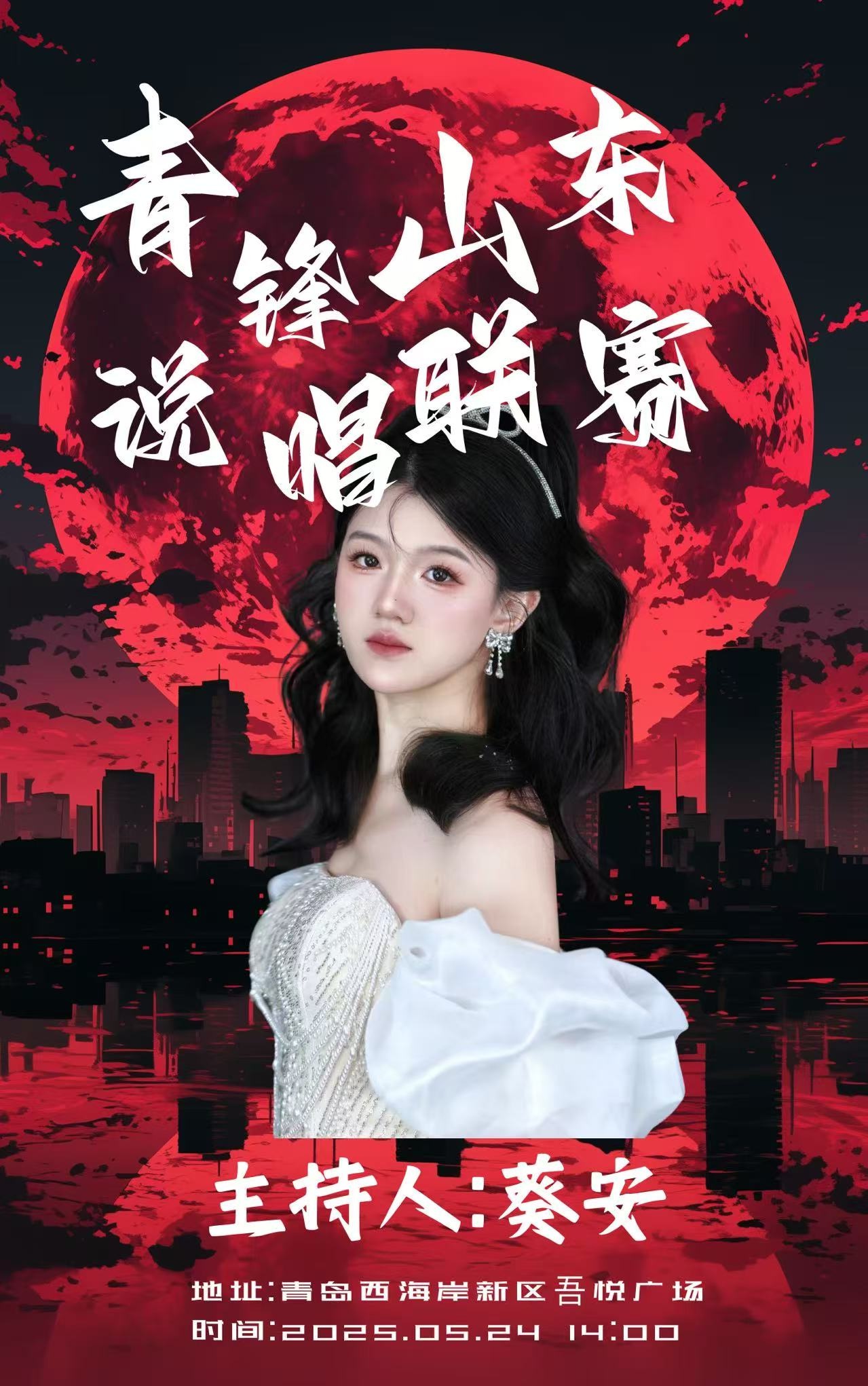 青锋·山东说唱联赛第二轮震撼来袭！更多高校选手齐聚，你还不来？  第3张