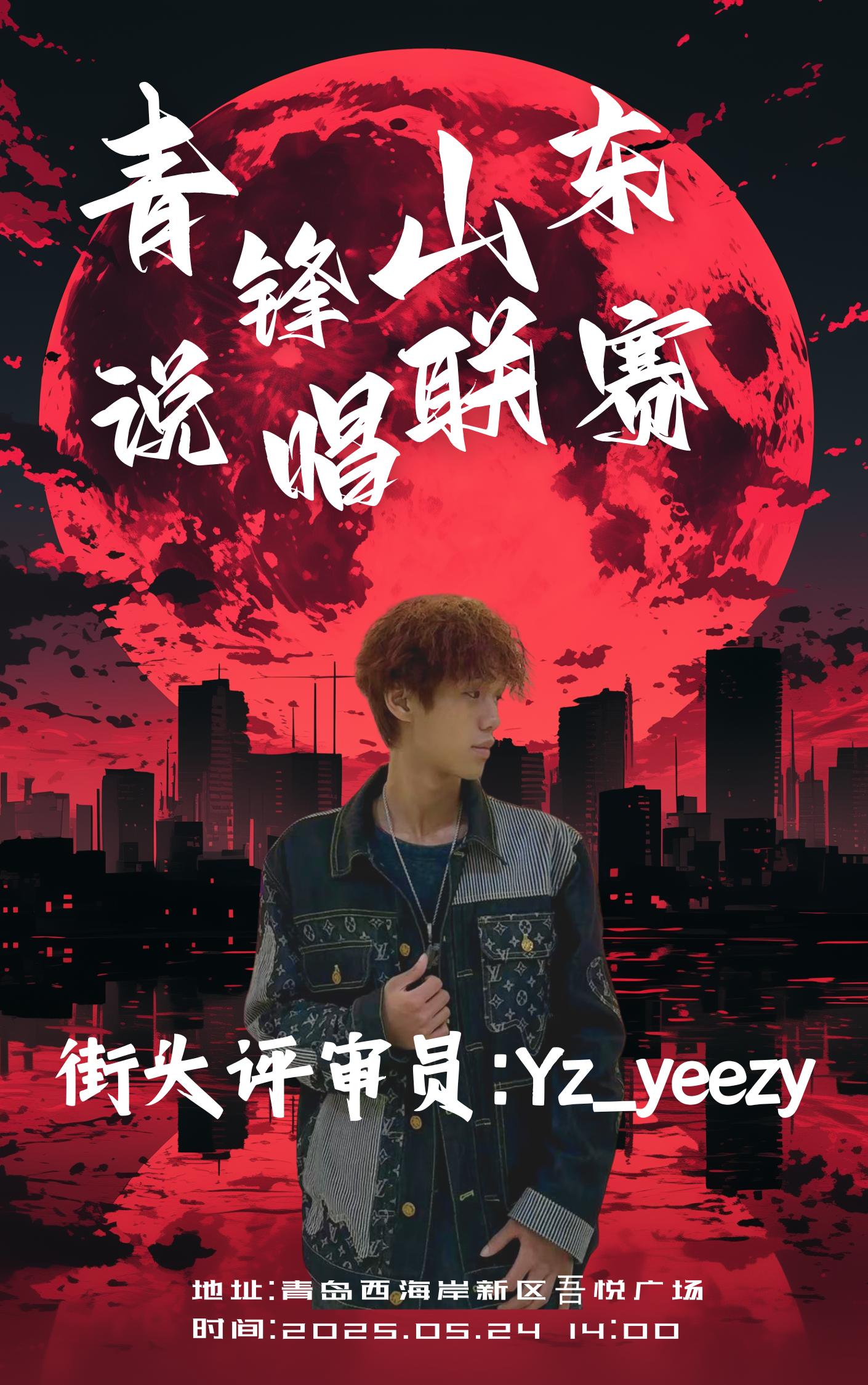 青锋·山东说唱联赛第二轮震撼来袭！更多高校选手齐聚，你还不来？  第4张