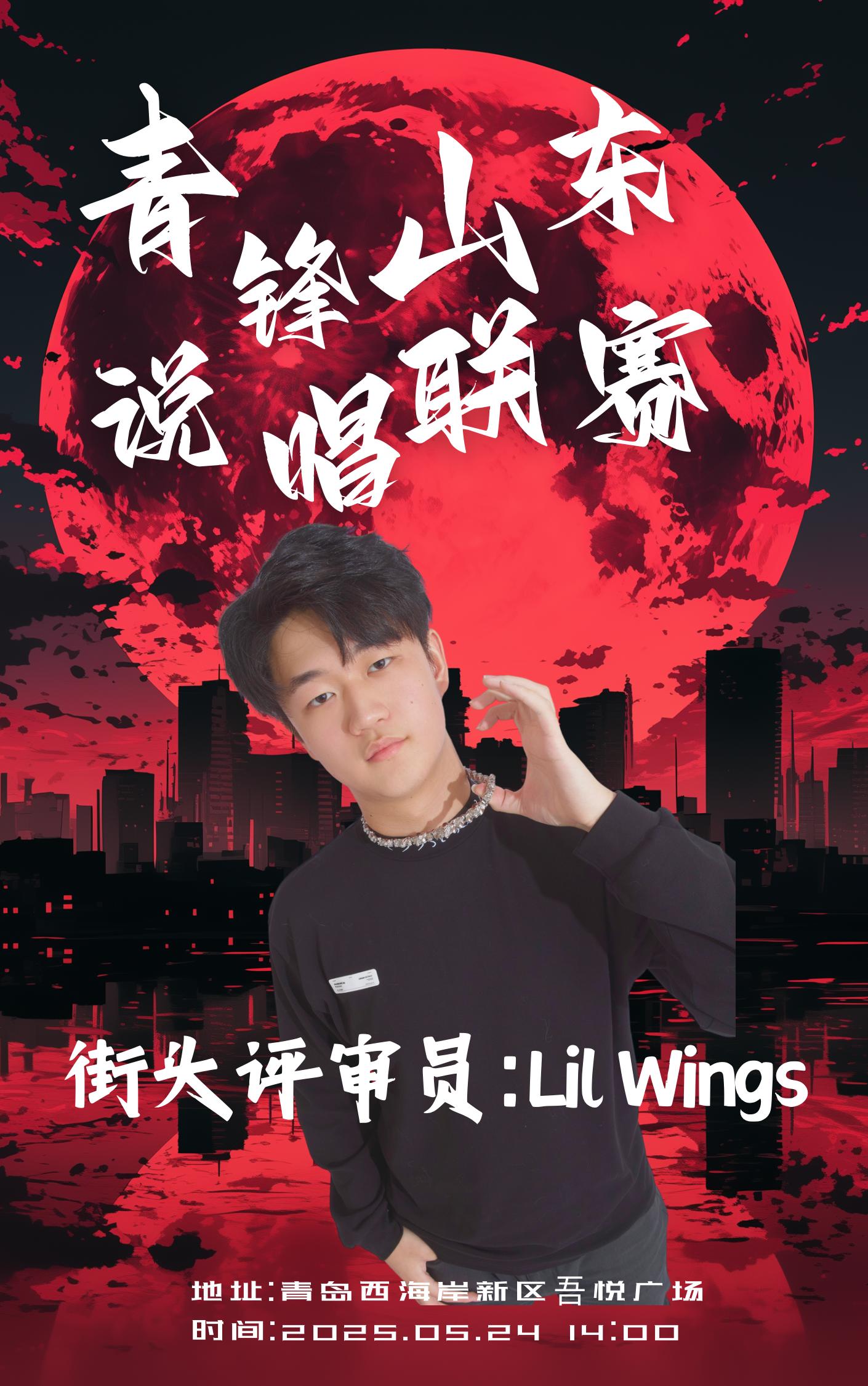 青锋·山东说唱联赛第二轮震撼来袭！更多高校选手齐聚，你还不来？  第5张