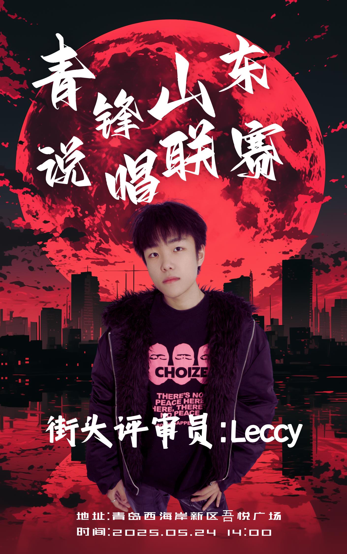 青锋·山东说唱联赛第二轮震撼来袭！更多高校选手齐聚，你还不来？  第6张