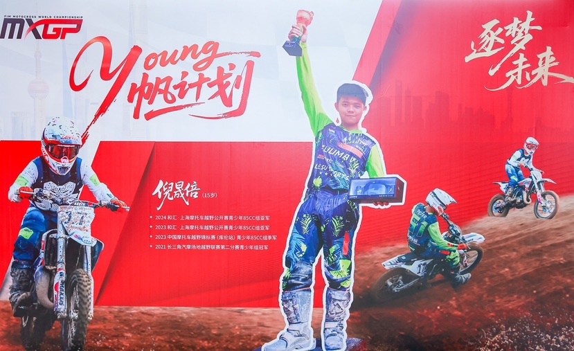 金秋九月轰鸣引擎声将震撼上海奉贤？MXGP世界摩托车越野锦标赛要来啦  第3张