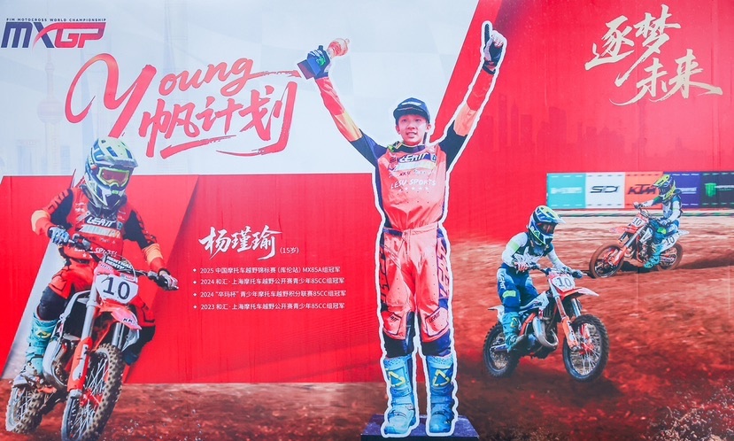 金秋九月轰鸣引擎声将震撼上海奉贤？MXGP世界摩托车越野锦标赛要来啦  第4张