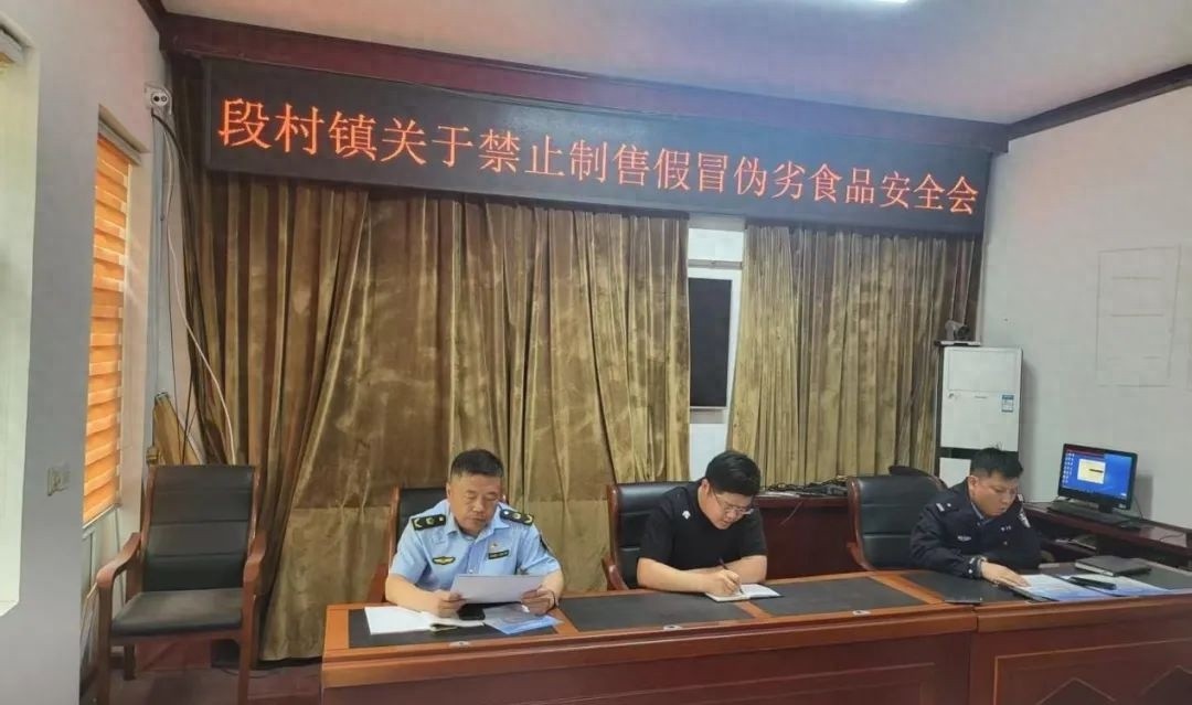 假冒伪劣食品零容忍！段村镇如何筑牢食品安全防护网？