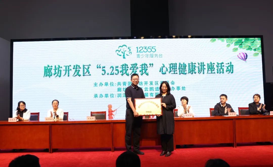 廊坊开发区开展5·25我爱我心理健康讲座，你参加了吗？  第2张