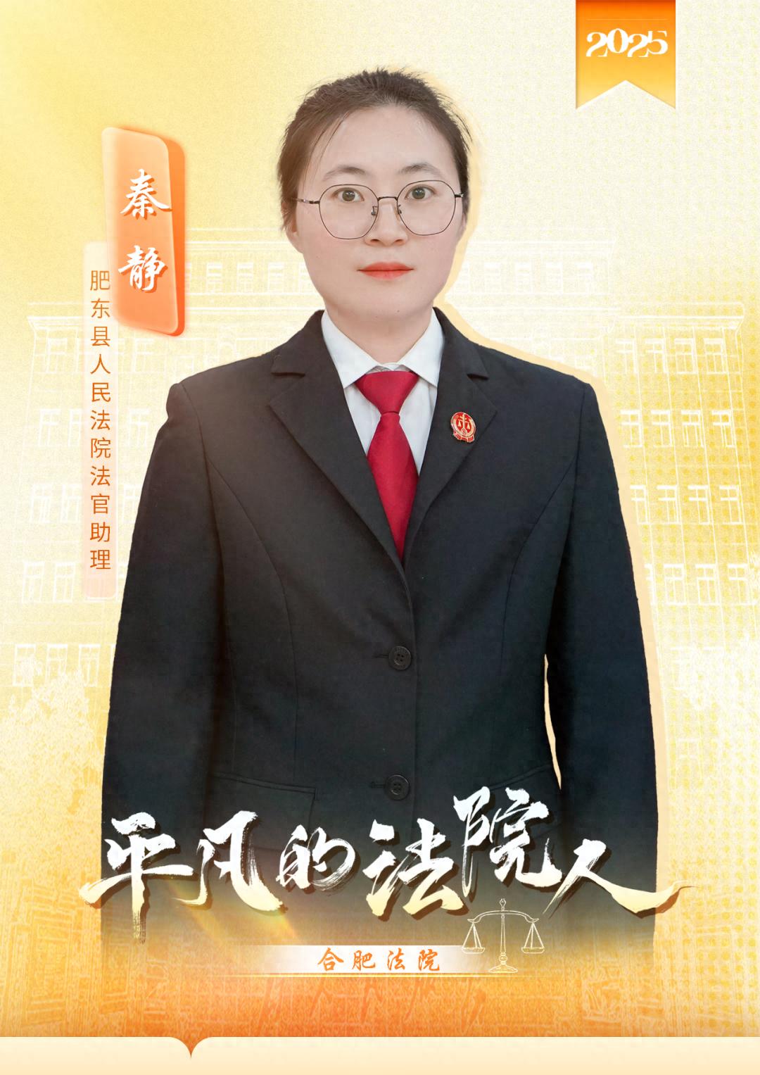 90后法官助理秦静屡获荣誉！她在家乡肥东还有啥感人故事？  第1张