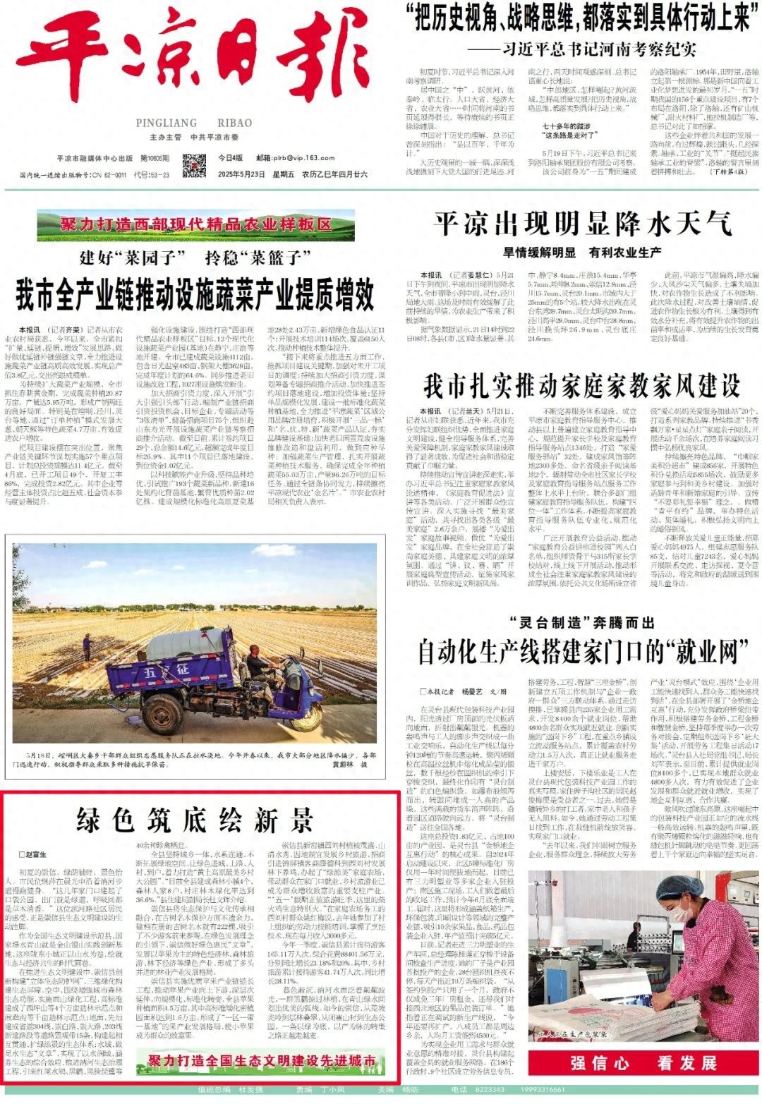 全国生态文明建设示范县崇信，是如何绘就生态与经济共生画卷的？