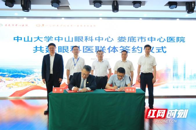 中山大学中山眼科中心与娄底市中心医院合作？患者在家门口就能享一流服务  第2张