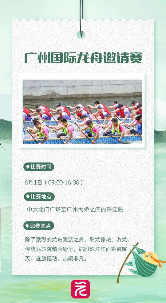 2025广州端午节龙舟系列活动汇总？这些赛事亮点你不能错过