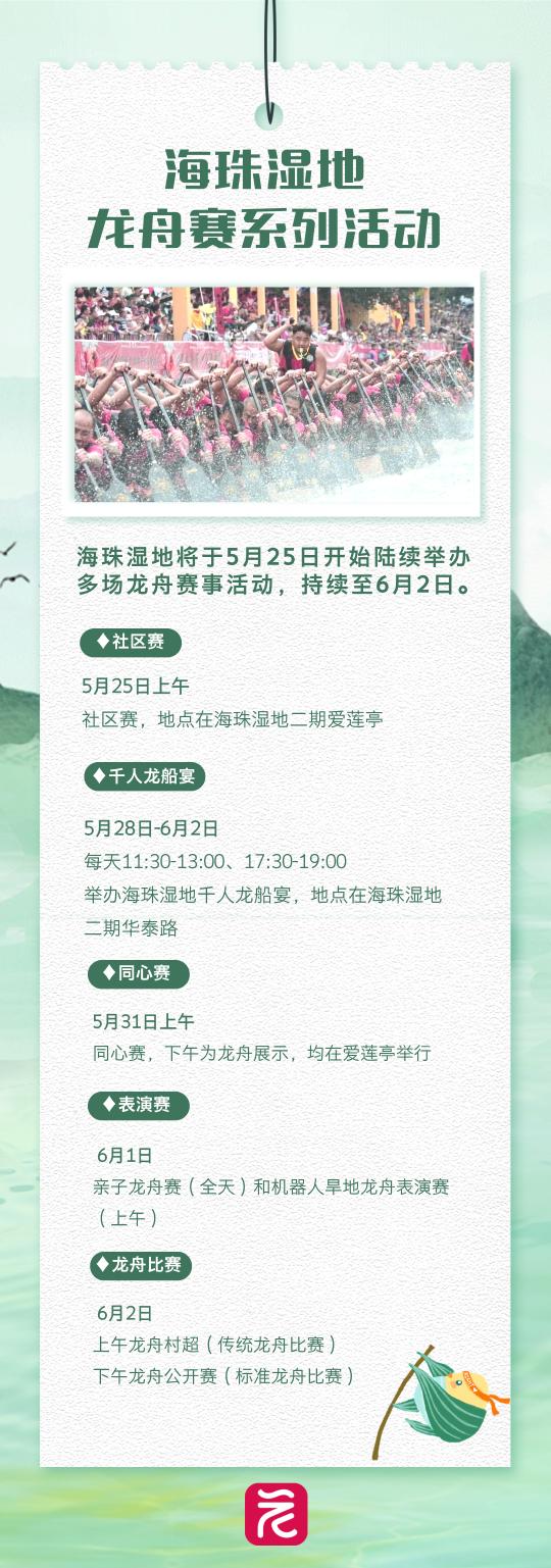 2025广州端午节龙舟系列活动汇总？这些赛事亮点你不能错过  第2张
