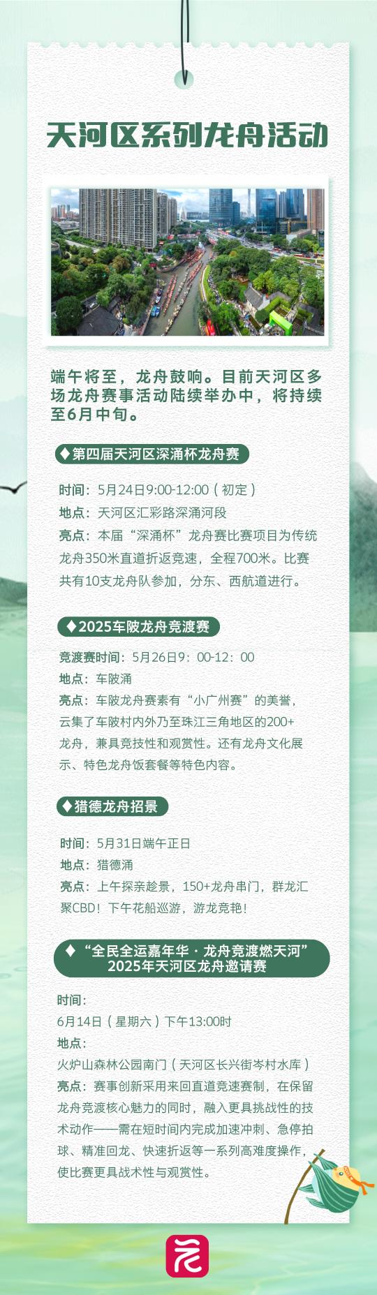 2025广州端午节龙舟系列活动汇总？这些赛事亮点你不能错过  第3张