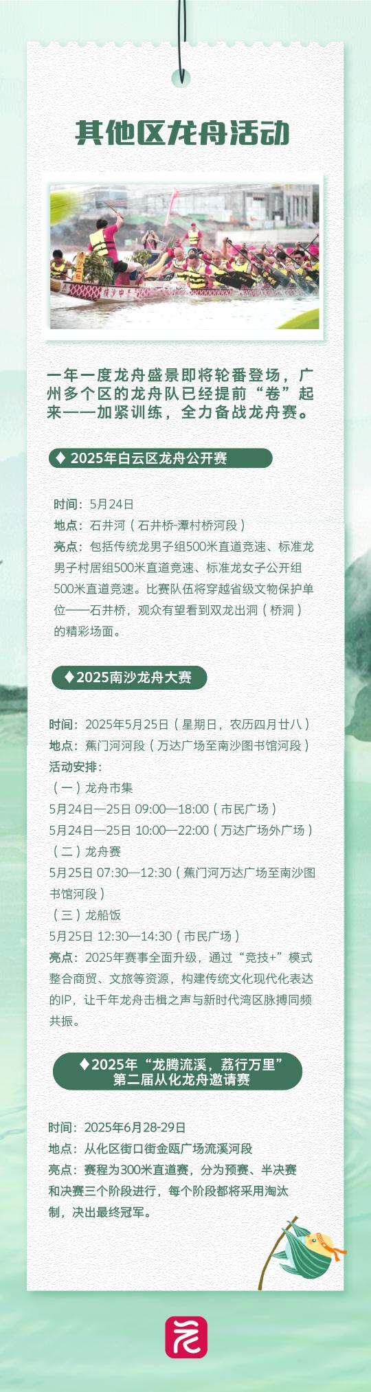 2025广州端午节龙舟系列活动汇总？这些赛事亮点你不能错过  第5张