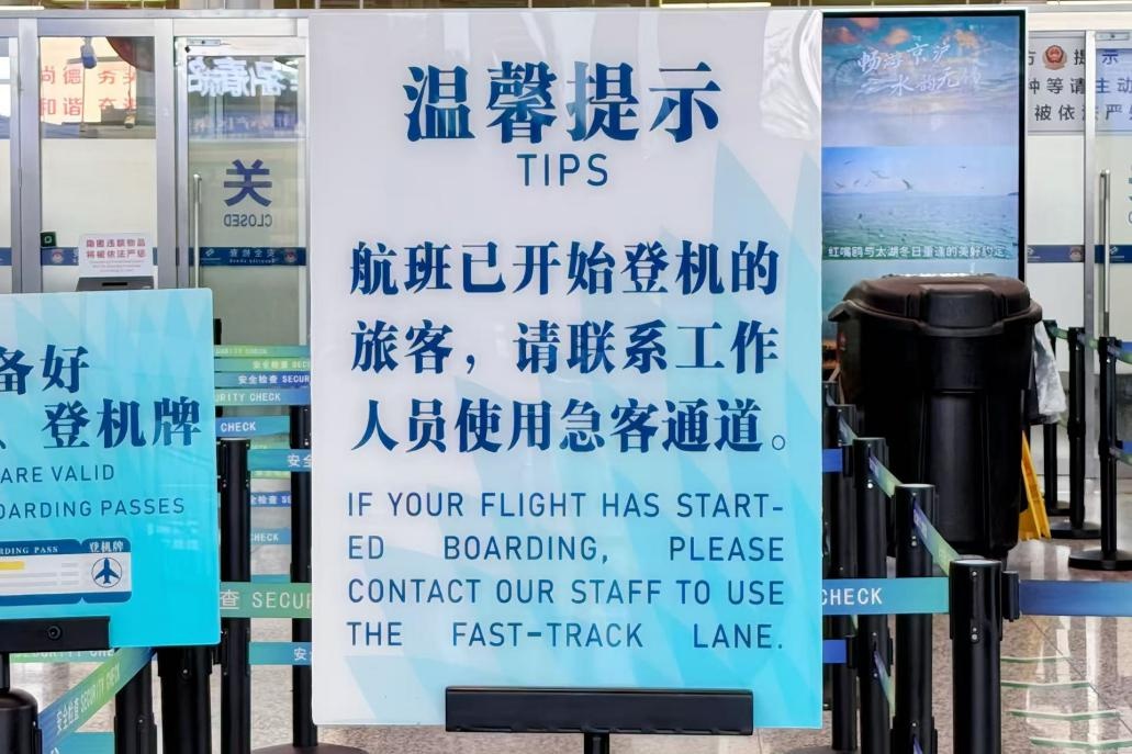 2025 年 5 月 28 日起无锡硕放机场国内出港航班截载时间缩短！啥是截载时间？为啥要设它？  第5张