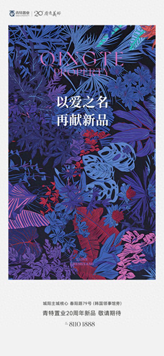 5月21日青特置业竞得城阳核心地块！十盘布局有何深意？