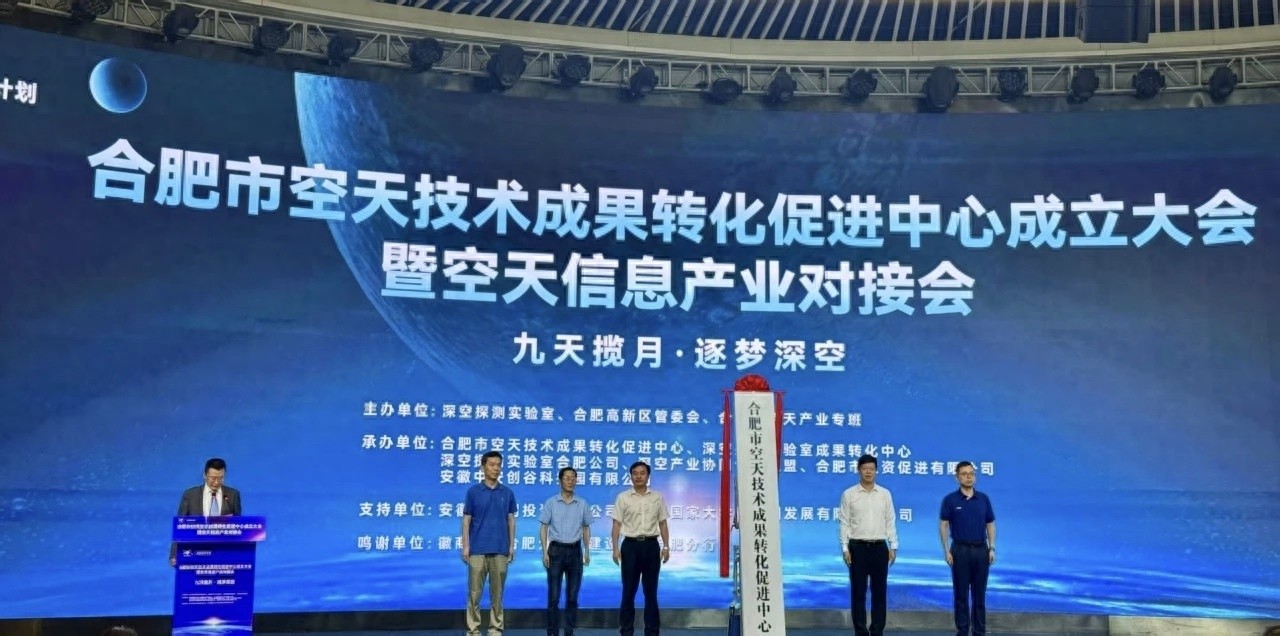 5月22日合肥空天技术成果转化促进中心成立！这是要搞啥大事情？  第1张