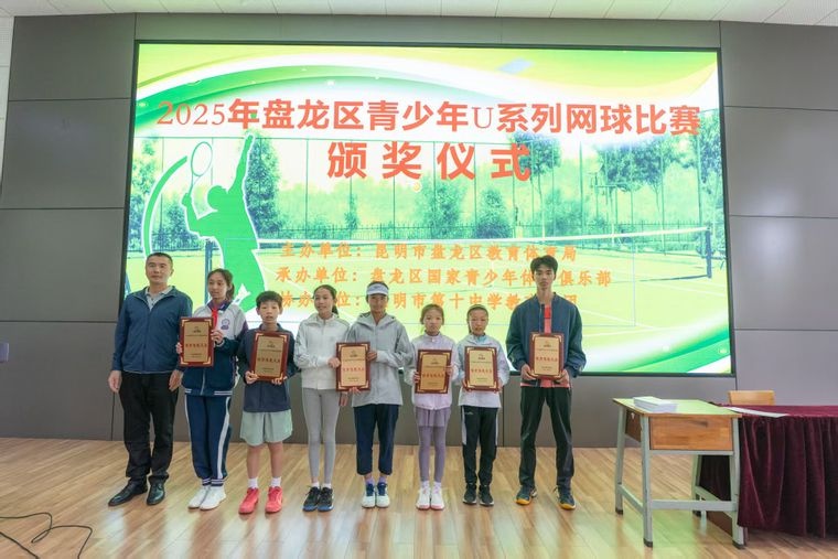 5月20日至23日！盘龙区207名中小学生激战青少年U系列网球赛？  第4张