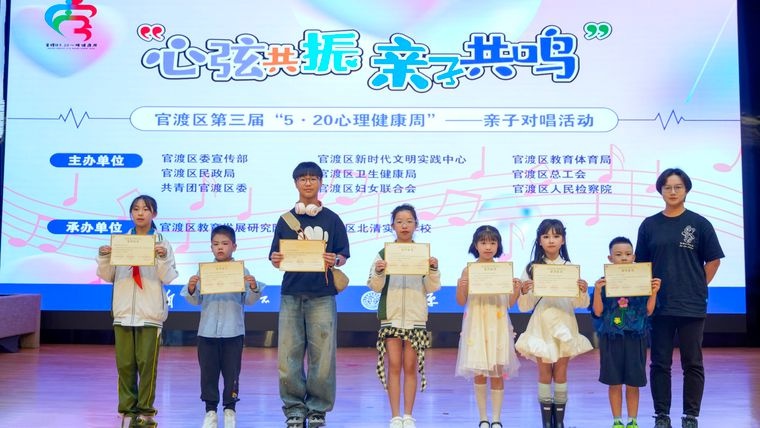 5·23亲子对唱活动举行！官渡区第三届心理健康周亮点何在？  第4张