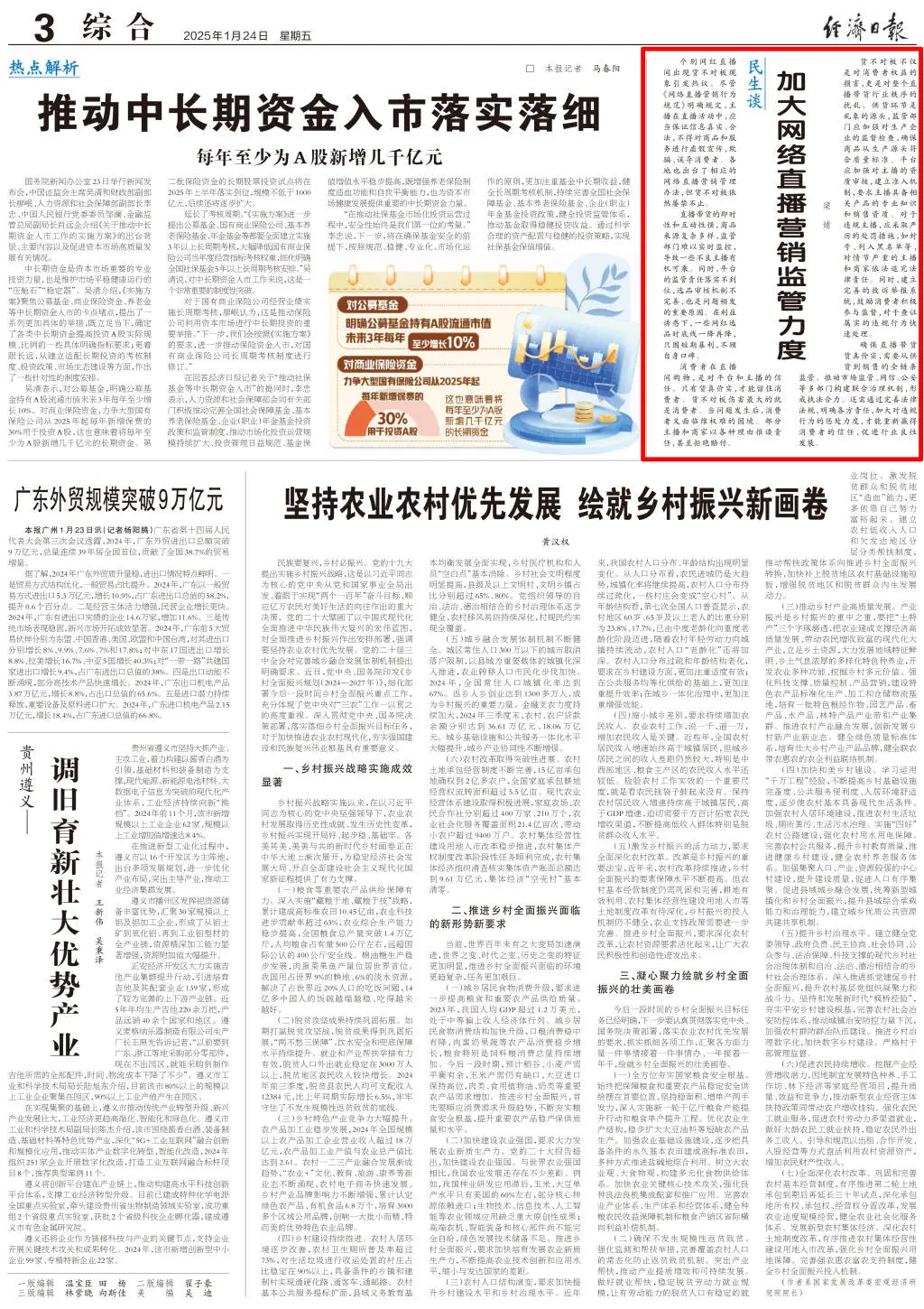 网红直播间货不对板，消费者权益谁来守护？揭秘直播带货背后的真相