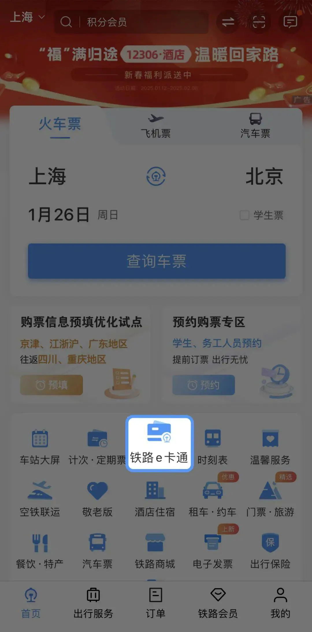 春节出行新福利！上海MaaS平台再升级，一码通行全城交通，你准备好了吗？