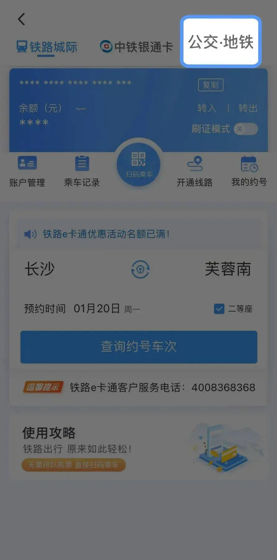 春节出行新福利！上海MaaS平台再升级，一码通行全城交通，你准备好了吗？  第2张