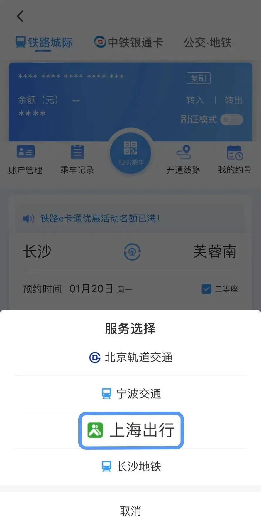 春节出行新福利！上海MaaS平台再升级，一码通行全城交通，你准备好了吗？  第3张