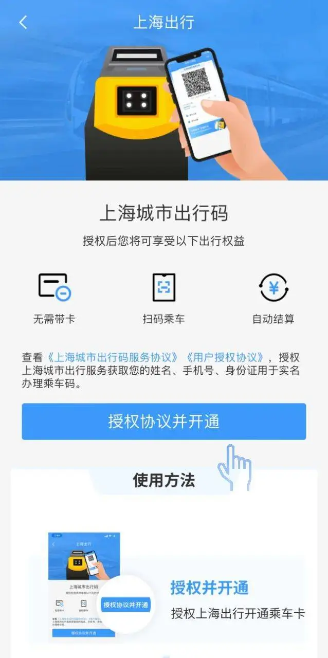 春节出行新福利！上海MaaS平台再升级，一码通行全城交通，你准备好了吗？  第4张