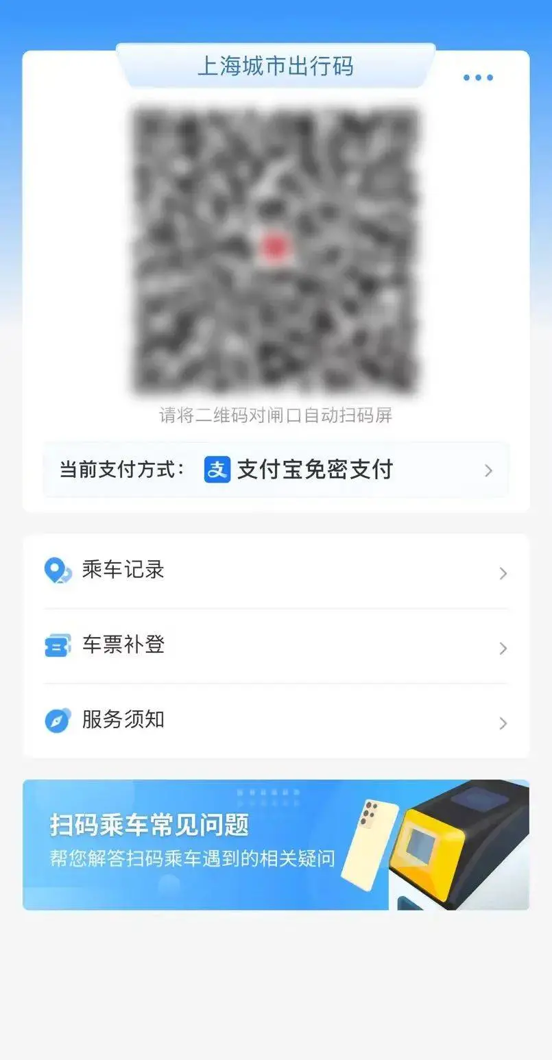 春节出行新福利！上海MaaS平台再升级，一码通行全城交通，你准备好了吗？  第5张