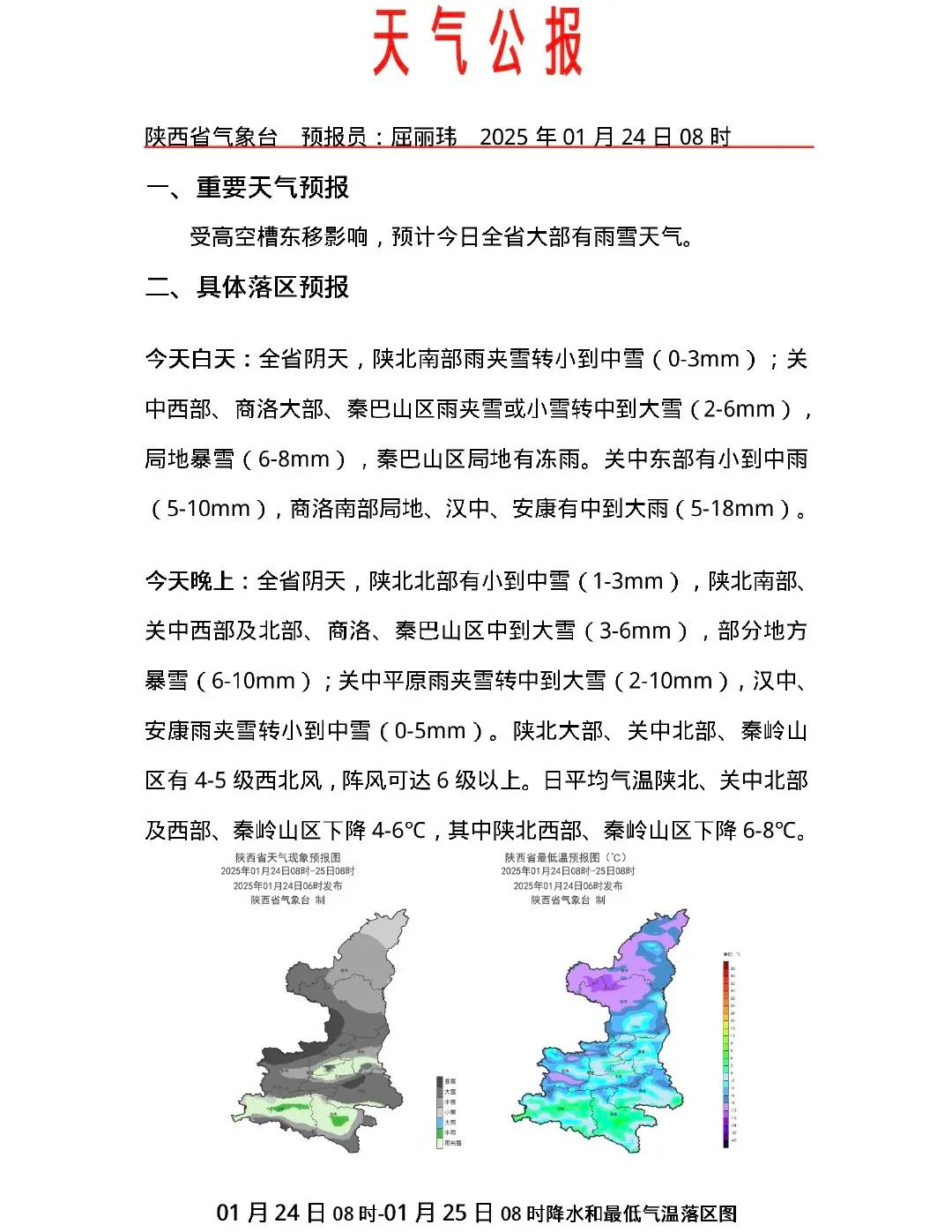西安雨雪来袭！上班路上的你还好吗？全省大部将迎大到暴雪  第7张