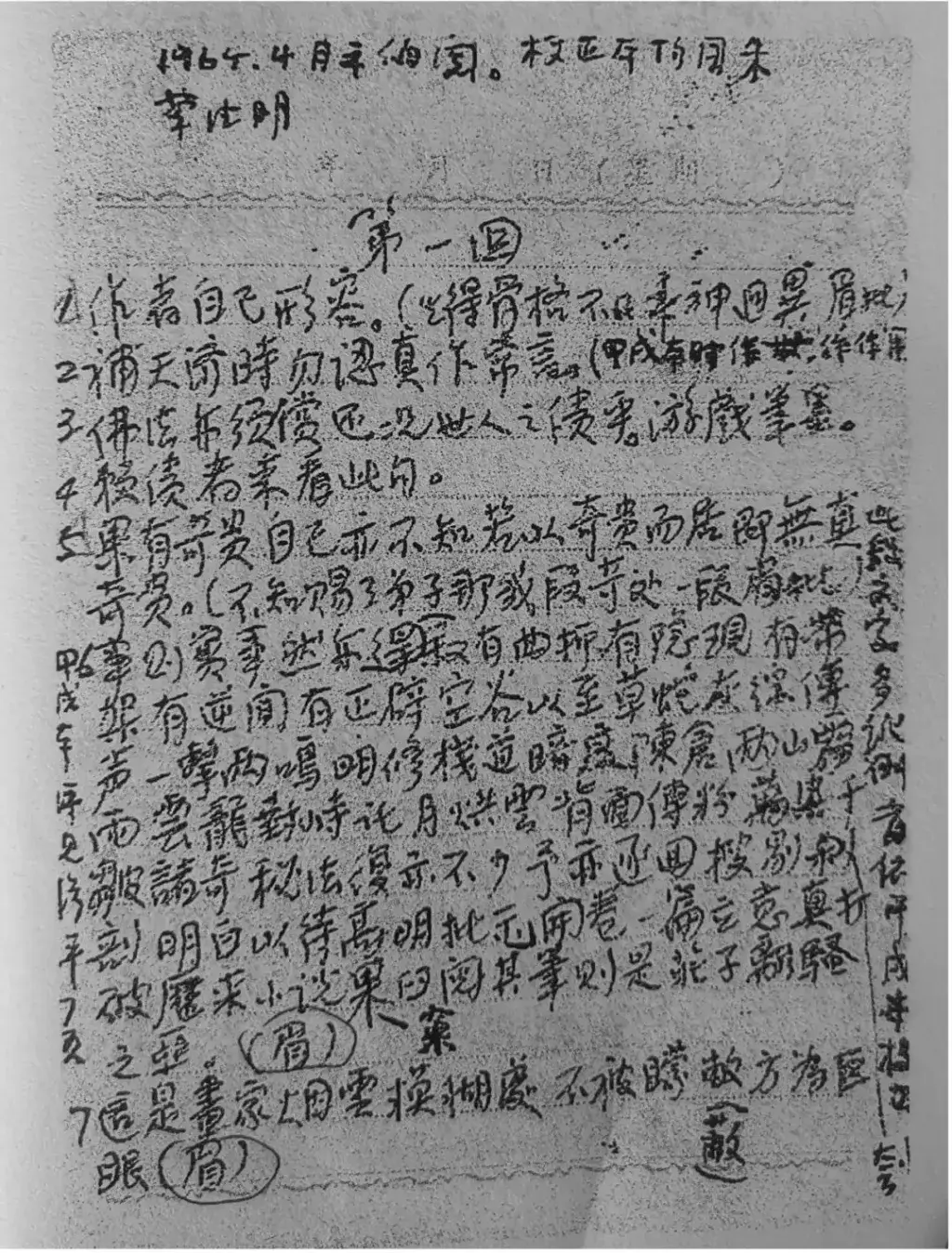 红楼梦靖藏本辨伪震撼出版！高树伟博士如何颠覆红学界的认知？  第2张