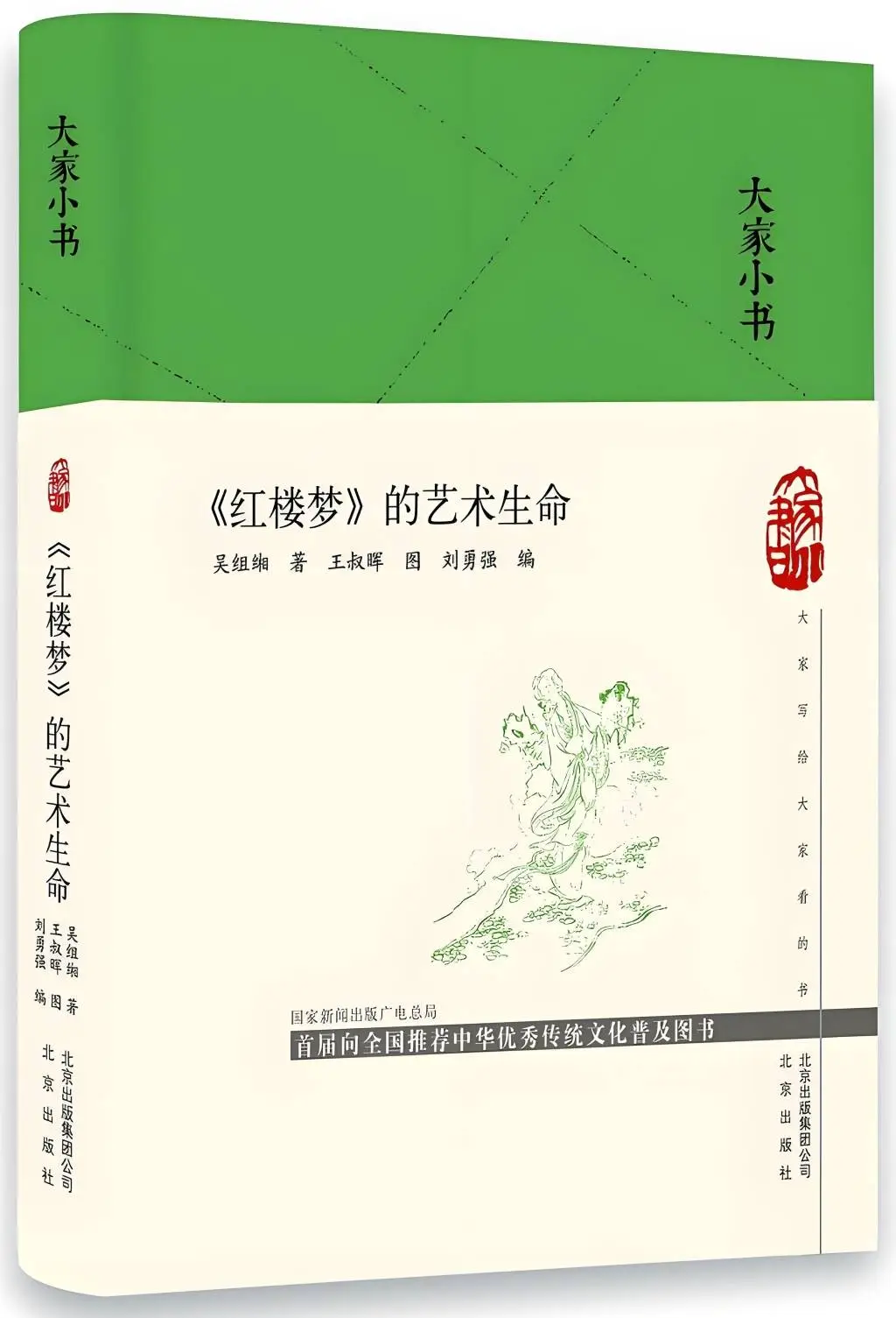 红楼梦靖藏本辨伪震撼出版！高树伟博士如何颠覆红学界的认知？  第6张