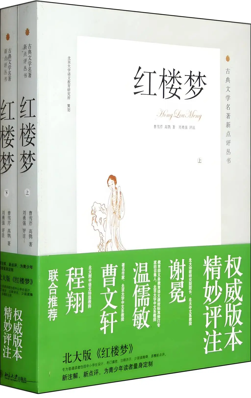 红楼梦靖藏本辨伪震撼出版！高树伟博士如何颠覆红学界的认知？  第7张