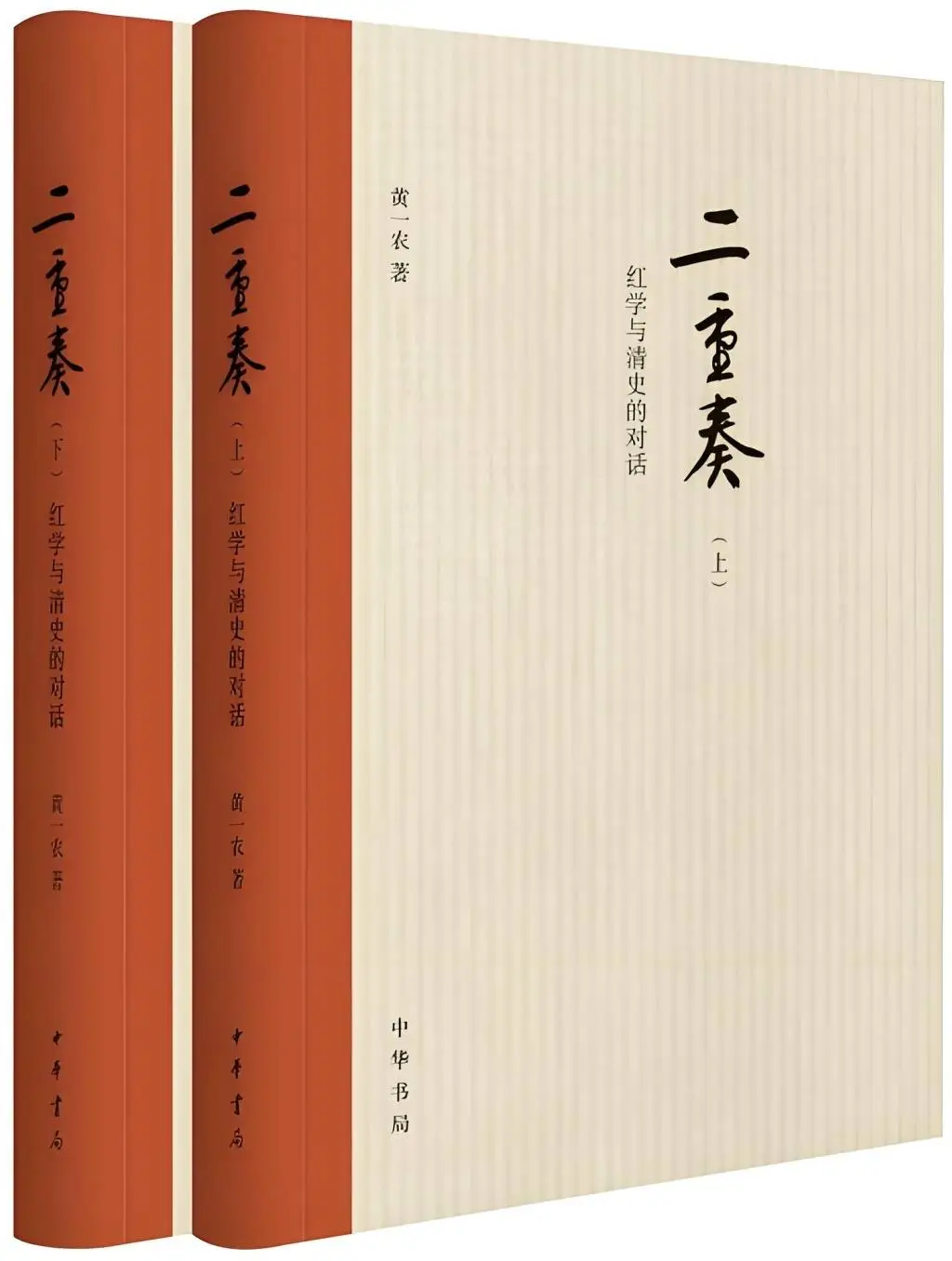 红楼梦靖藏本辨伪震撼出版！高树伟博士如何颠覆红学界的认知？  第8张