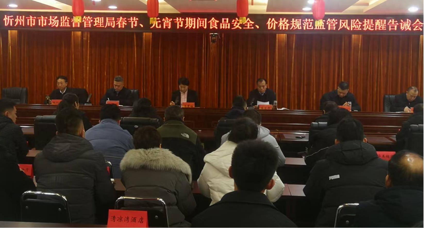 忻州市场监管局召开春节食品安全会议，60余家企业负责人齐聚，你的餐桌安全有保障了吗？  第1张