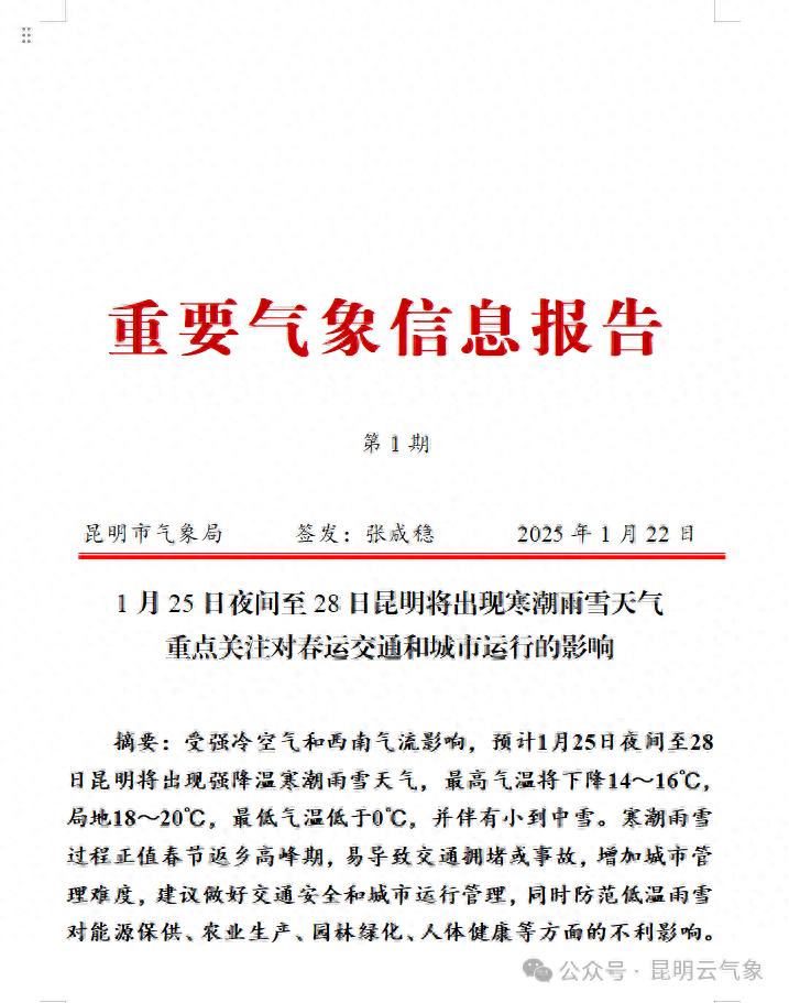 昆明即将迎来2025年第一场雪！气温骤降20℃，你准备好了吗？