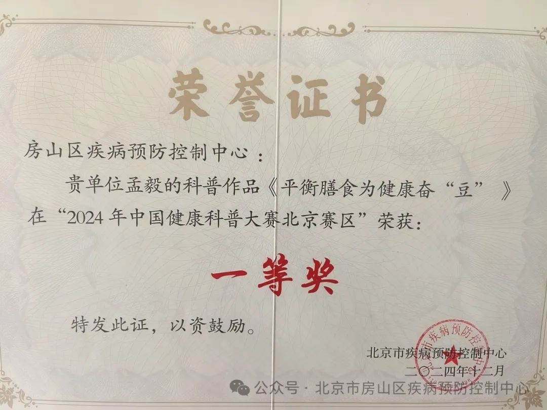 房山区疾控中心如何打造健康科普品牌？2024年斩获多项市级大奖  第2张