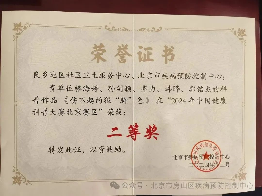 房山区疾控中心如何打造健康科普品牌？2024年斩获多项市级大奖  第4张