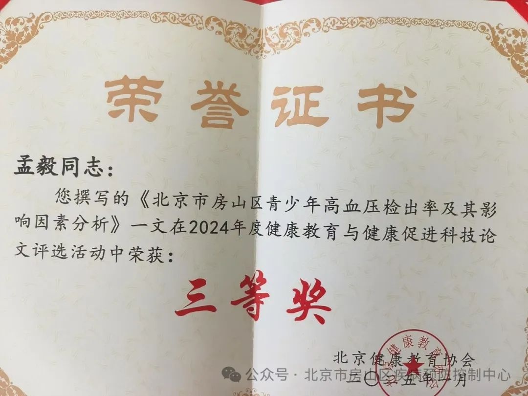 房山区疾控中心如何打造健康科普品牌？2024年斩获多项市级大奖  第7张