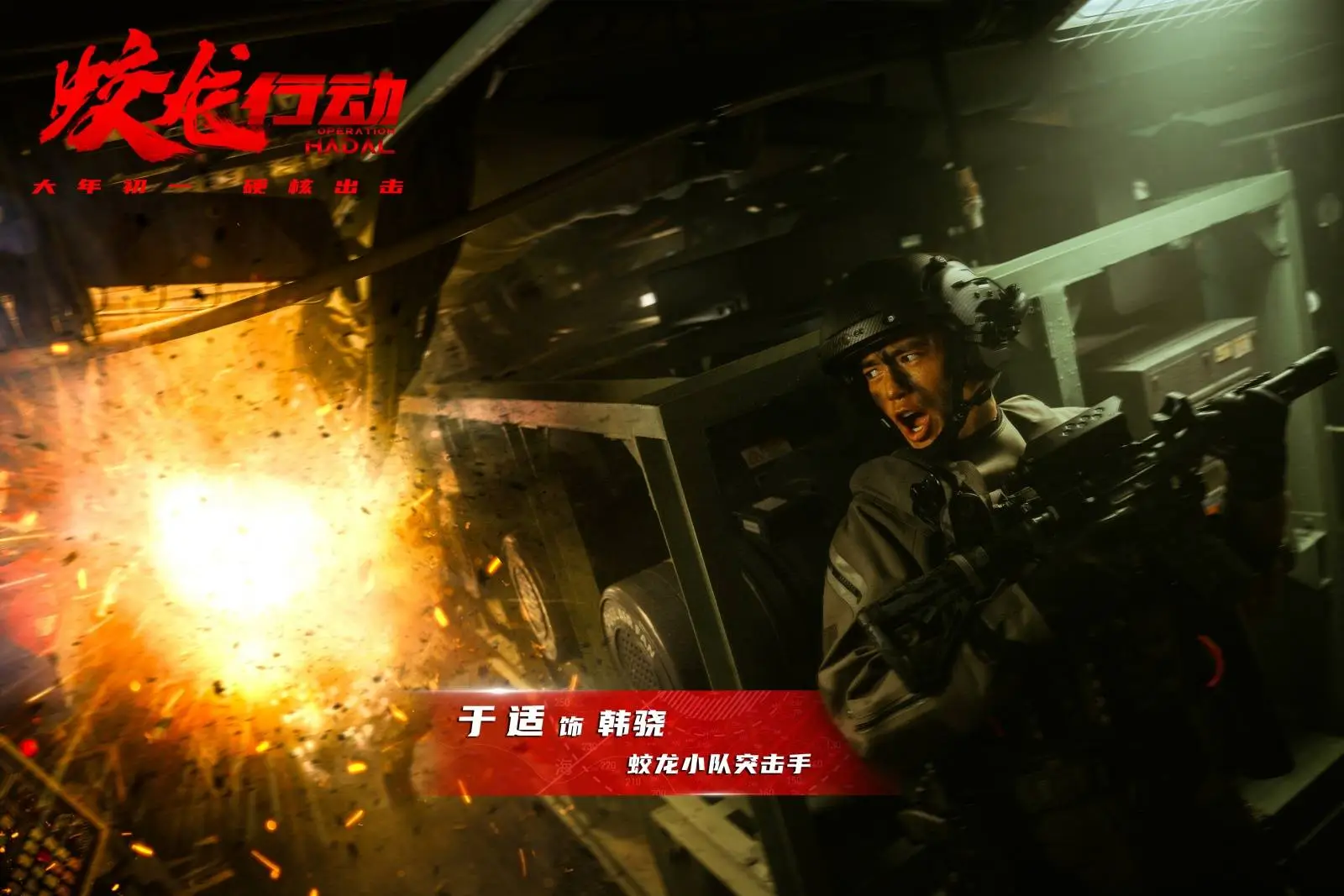 蛟龙行动震撼首映！核潜艇部队的神秘面纱即将揭开，你敢来挑战吗？  第3张